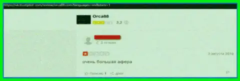 Orca88 - это интернет-мошенники, средства перечислять крайне опасно, можете остаться с пустым кошельком (отзыв)