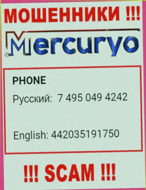 У Меркурио Ко припасен не один номер, с какого именно будут названивать Вам неведомо, будьте очень внимательны