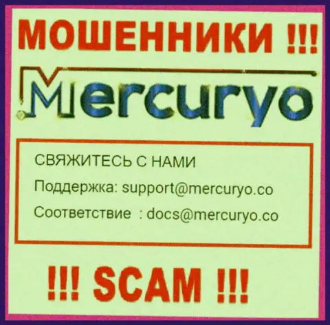Слишком опасно писать на электронную почту, указанную на сайте разводил Mercuryo - могут раскрутить на деньги