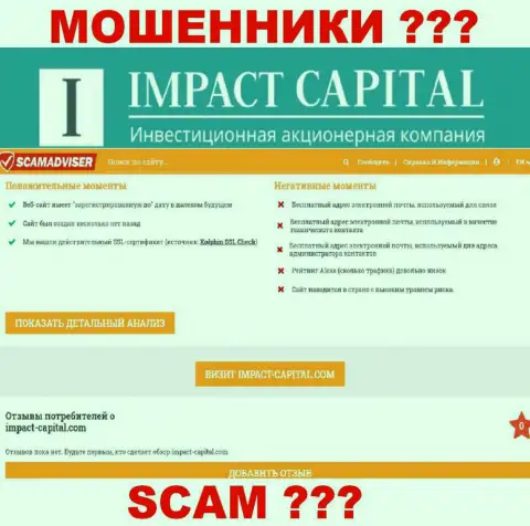 Инфа о ImpactCapital Com с информационного ресурса ScamAdviser Com