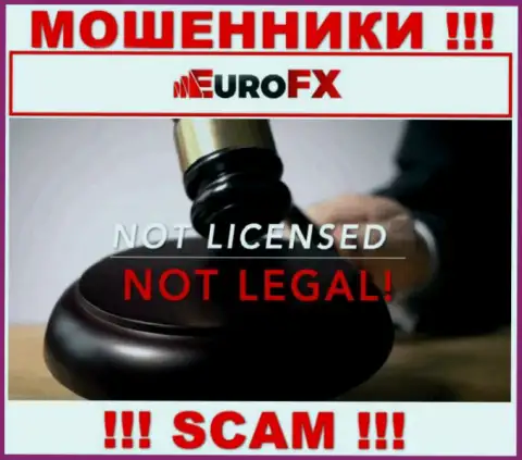 Сведений о лицензии Euro FX Trade на их официальном сайте не представлено это РАЗВОДНЯК !!!