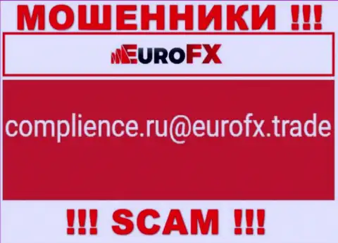 Установить контакт с internet-мошенниками EuroFX Trade можете по представленному е-мейл (инфа была взята с их сайта)