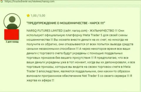 Махинаторы из Нарскью обещают хорошую прибыль, а в результате ОБВОРОВЫВАЮТ !!! (отзыв)