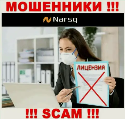 Аферисты Нарск работают нелегально, потому что у них нет лицензии на осуществление деятельности !!!