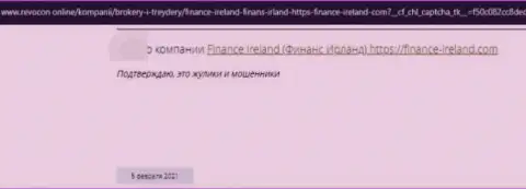Объективный отзыв о Finance Ireland - отжимают вложенные средства