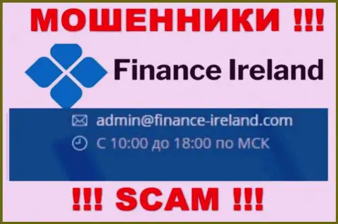 Не нужно контактировать через е-майл с конторой Finance Ireland - МОШЕННИКИ !!!