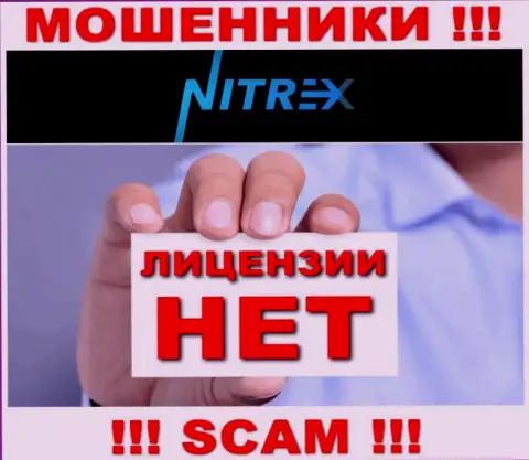 Осторожно, организация Нитрекс не смогла получить лицензию - это интернет-мошенники