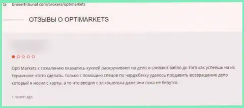 В конторе OptiMarket занимаются грабежом доверчивых клиентов - это ЛОХОТРОНЩИКИ ! (мнение)