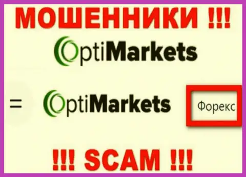 OptiMarket - это типичный разводняк !!! Форекс - конкретно в данной области они прокручивают делишки