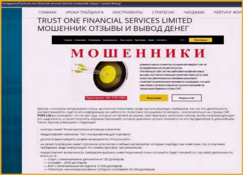 Работая с Trust One Financial Services Limited, рискуете оказаться с пустыми карманами (обзор компании)