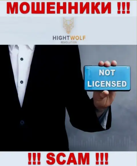 Hight Wolf не смогли получить разрешения на ведение деятельности - это МОШЕННИКИ