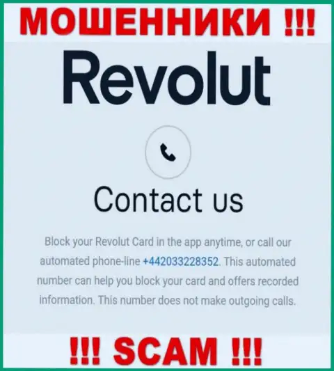 Если вдруг надеетесь, что у компании Revolut один номер телефона, то зря, для обмана они припасли их несколько