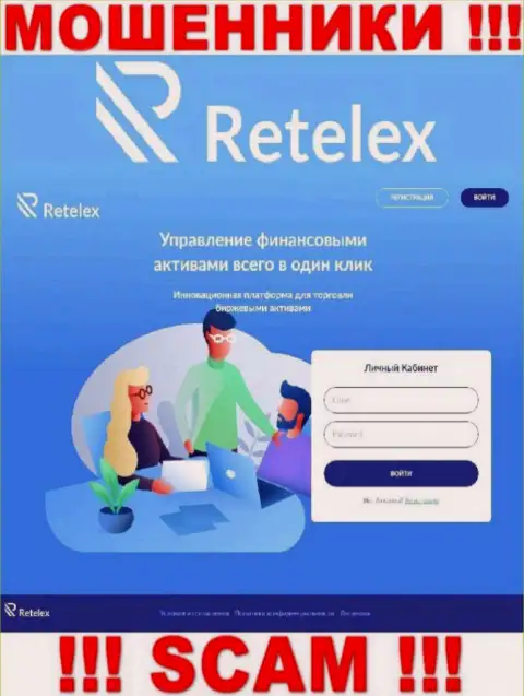 Не хотите быть потерпевшими от мошенников - не нужно заходить на сайт компании Retelex - Retelex Com