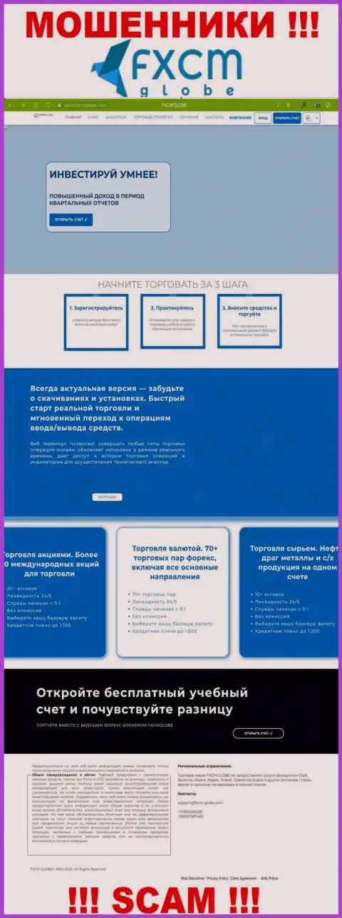 Официальный сайт мошенников и аферистов компании ФХСМ Глобе