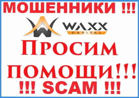 Не стоит опускать руки в случае грабежа со стороны организации Waxx-Capital Net, Вам попробуют оказать помощь