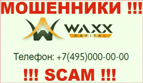 Кидалы из конторы Waxx Capital звонят с различных номеров телефона, ОСТОРОЖНЕЕ !!!
