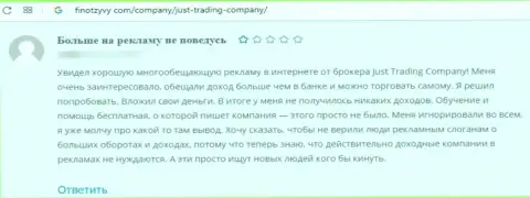 Объективный отзыв, после просмотра которого становится понятно, что контора Just Trading Company - это МОШЕННИКИ !!!