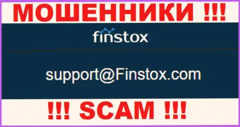 Организация Finstox LTD - это МОШЕННИКИ !!! Не надо писать к ним на адрес электронной почты !!!