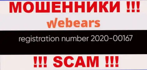 Регистрационный номер конторы Веберс, скорее всего, что и фейковый - 2020-00167