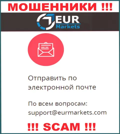 Не торопитесь связываться с мошенниками EUR Markets через их е-майл, могут легко раскрутить на финансовые средства