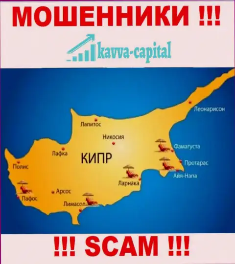 Kavva Capital Cyprus Ltd находятся на территории - Кипр, избегайте совместного сотрудничества с ними