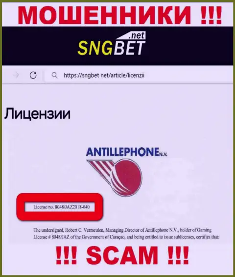 Будьте осторожны, SNGBet вытягивают денежные активы, хоть и представили лицензию на веб-сервисе