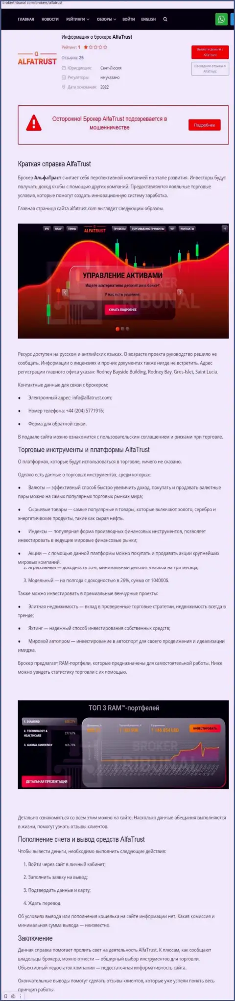 AlfaTrust Com - это МОШЕННИКИ !!! Особенности деятельности РАЗВОДНЯКА (обзор)