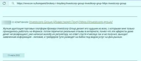 В представленном чуть ниже комментарии показан пример обмана доверчивого клиента мошенниками из компании InvestCorp