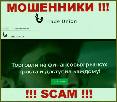 Основная деятельность Trade-Union Pro - это Брокер, будьте крайне бдительны, работают преступно