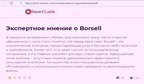 Подробно читайте условия сотрудничества Borsell, в конторе дурачат (обзор)
