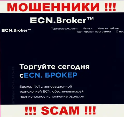 Брокер - это то на чем, будто бы, профилируются ворюги ECNBroker