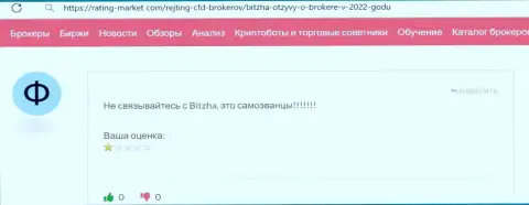 В конторе Bitzha24 Com занимаются надувательством лохов - это МОШЕННИКИ !!! (отзыв)