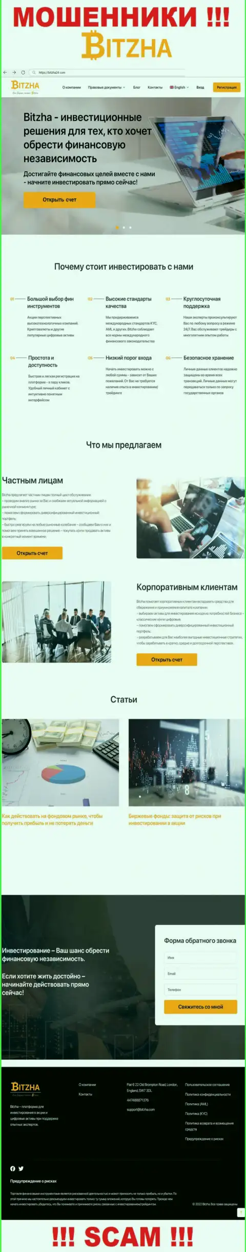 На официальном сайте Bitzha24 Com доверчивых людей разводят на денежные активы