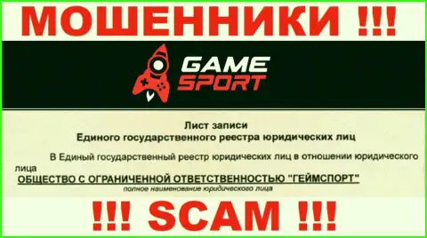 Game Sport Bet - юридическое лицо обманщиков компания ООО ГеймСпорт