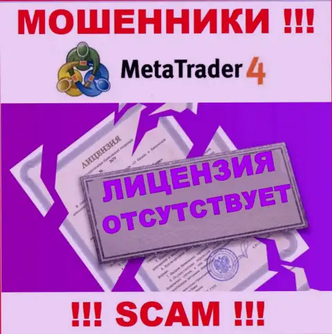 MetaTrader4 Com не смогли получить лицензии на осуществление деятельности - это ОБМАНЩИКИ