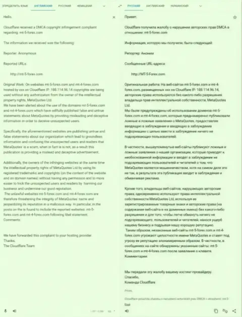 Петиция жуликов Мета Квотес, разработавших MetaTrader4, переведенная на русский язык