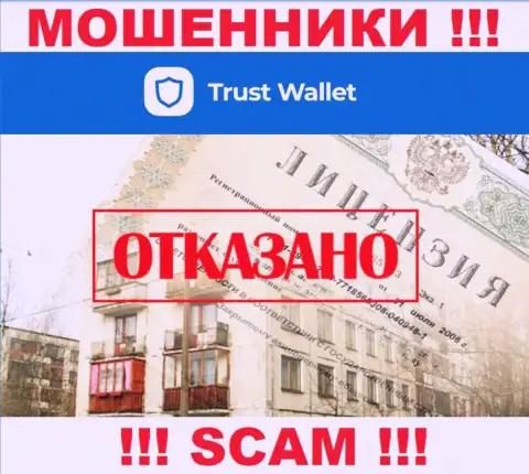 У обманщиков TrustWallet на информационном портале не показан номер лицензии на осуществление деятельности компании !!! Будьте очень осторожны