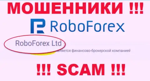 РобоФорекс Лтд, которое управляет организацией РобоФорекс Ком