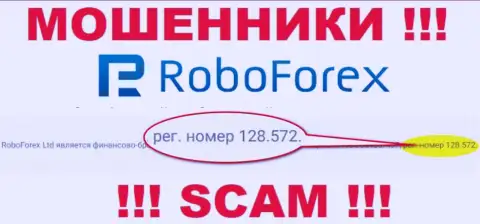 Рег. номер ворюг РобоФорекс Ком, опубликованный у их на официальном web-портале: 128.572
