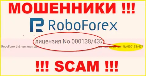 Денежные средства, введенные в RoboForex Com не вернуть, хотя и засвечен на веб-портале их номер лицензии на осуществление деятельности