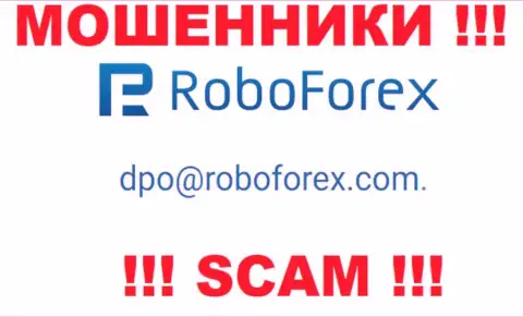 В контактной информации, на web-сайте жуликов RoboForex, предоставлена вот эта электронная почта
