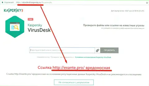 Уязвимостью антивирусной программы Касперского воспользовались обманщики ЭКЗАНТЕ