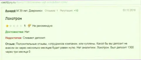 Андрей является создателем данной статьи с высказыванием об компании ВС Солюшион, данный отзыв скопирован с интернет-ресурса все отзывы.ру