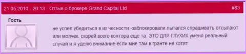 Счета в Grand Capital ltd закрываются без каких-либо разъяснений