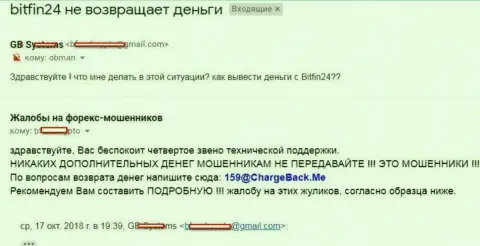 В БитФин-24 не отдают средства форекс трейдеру - МОШЕННИКИ !!!