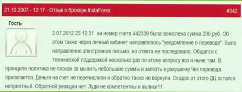 Очередной случай мелочности forex организации InstaForex Com - у биржевого трейдера отжали 200 рублей - это МОШЕННИКИ !!!