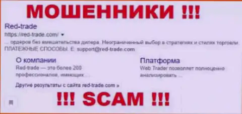 Red Trade - это МОШЕННИКИ !!! SCAM !!!