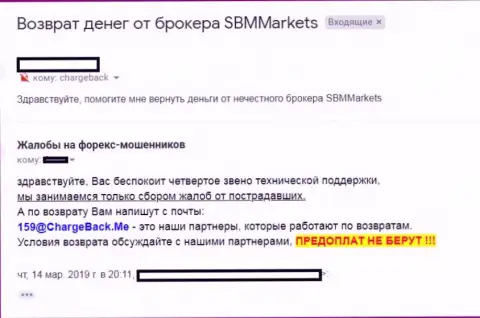Возвратить деньги из форекс дилингового центра SBM Markets - крайне тяжело (отзыв)
