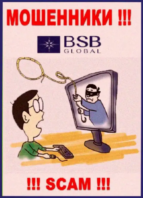 Махинаторы BSB Global будут пытаться Вас подтолкнуть к совместному взаимодействию, не поведитесь