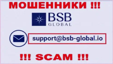 Довольно рискованно общаться с мошенниками БСБ-Глобал Ио, и через их адрес электронного ящика - жулики